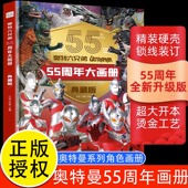 奥特六兄弟55周年奥特曼56周年大画册纪念版 奥特曼卡册收藏册卡片收集册奥特曼书藉绘本漫画书儿童绘本人物大全书写真图鉴泽塔捷德
