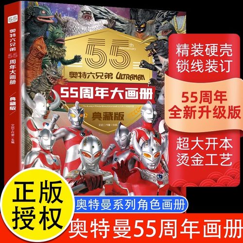 奥特曼55周年画册典藏版兄弟卡片