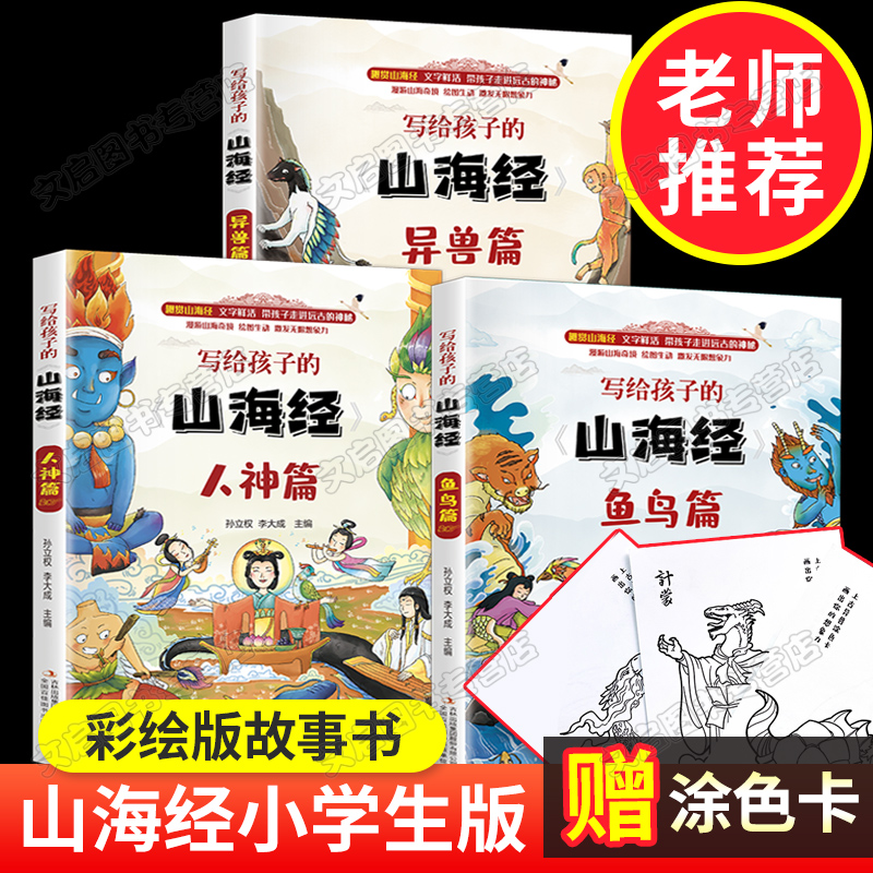 山海经少儿版价格 山海经少儿版图片 星期三
