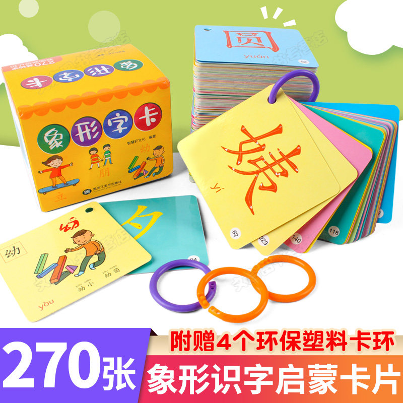 象形识字卡幼儿早教书籍小象汉字0-3—6岁宝宝启蒙认知幼儿园小班中班大班幼小衔接看图认字大王教材卡片全套一年级拼音