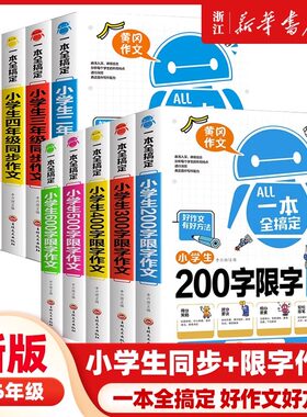 2024小学生同步作文任选