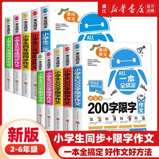 2024小学生同步作文四年级下册二年级五六三年级下册人教版语文教材同步训练人教课堂笔记满分素材大全入门五感法写作技巧七彩黄冈