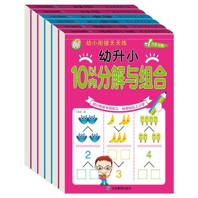 幼儿园数学10-20-50-100以内加减法全横式口算心算速算练习册幼小衔接口算题卡练习题专项训练进退位混合运算口诀表竖式天天练JST