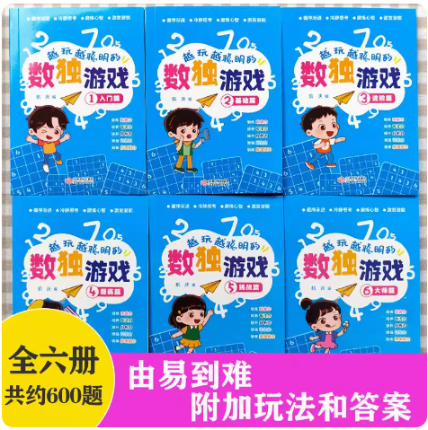 全套6册越玩越聪明的数独游戏书数独小学生九宫格3-12岁儿童数学益智书籍儿童入门幼儿园阶梯训练由易到难从入门到高级智力开发