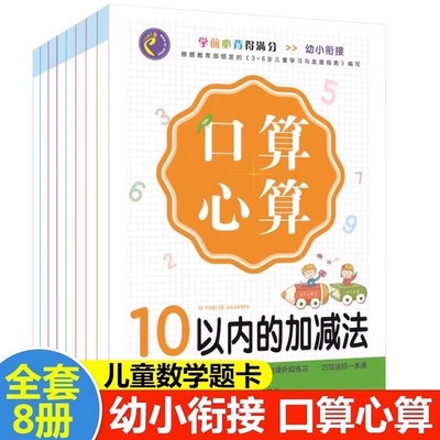 全套8册 幼小衔接数学10/20/50/100以内加减法幼儿园学前班数学算数练习题册一年级口算题卡竖式二十以内的算术本大班数学计算题书