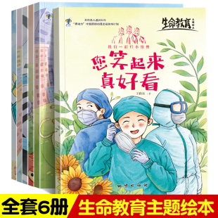 【官方正版】珍爱生命•儿童生命教育绘本系列(全8册)刘文利0-6岁 认识生命价值•树立安全意识•遵守社会规则•学会保护自己
