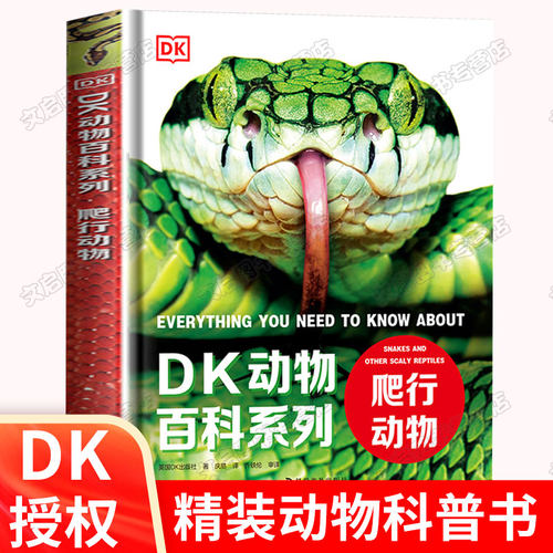 儿童图书蛇价格 儿童图书蛇图片 星期三