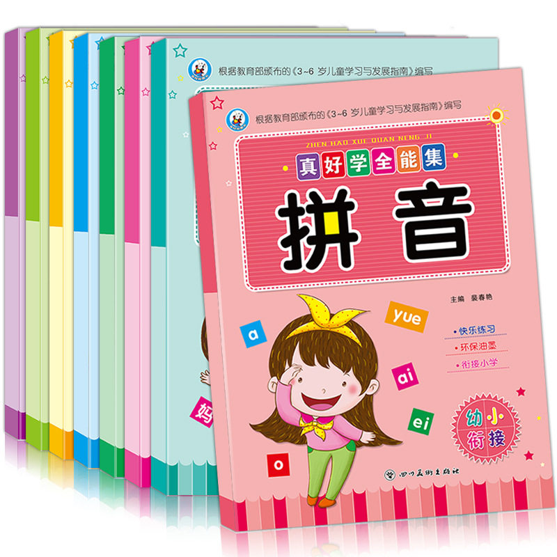 真好学全能集 幼儿园中班大班学前班拼音笔顺描红本练字帖数学加减法练习册口算题幼小衔接一日一练幼升小全套综合教材测试卷