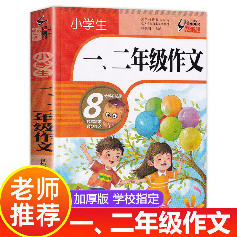 小学生作文书大全 1-2年级带拼音二一年级同步作文黄冈日记起步入门看图说话写话训练好词好句好段同步素材