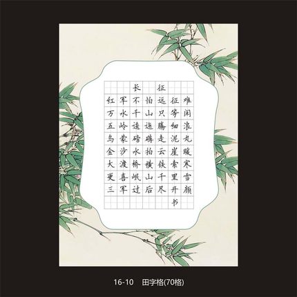 硬笔书法纸 作品纸 创作纸 田字格 A4纸大小  中国风 70格