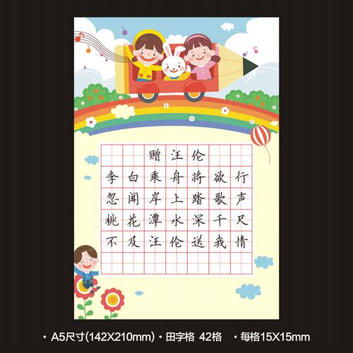 学生书法纸硬笔纸作品作品纸