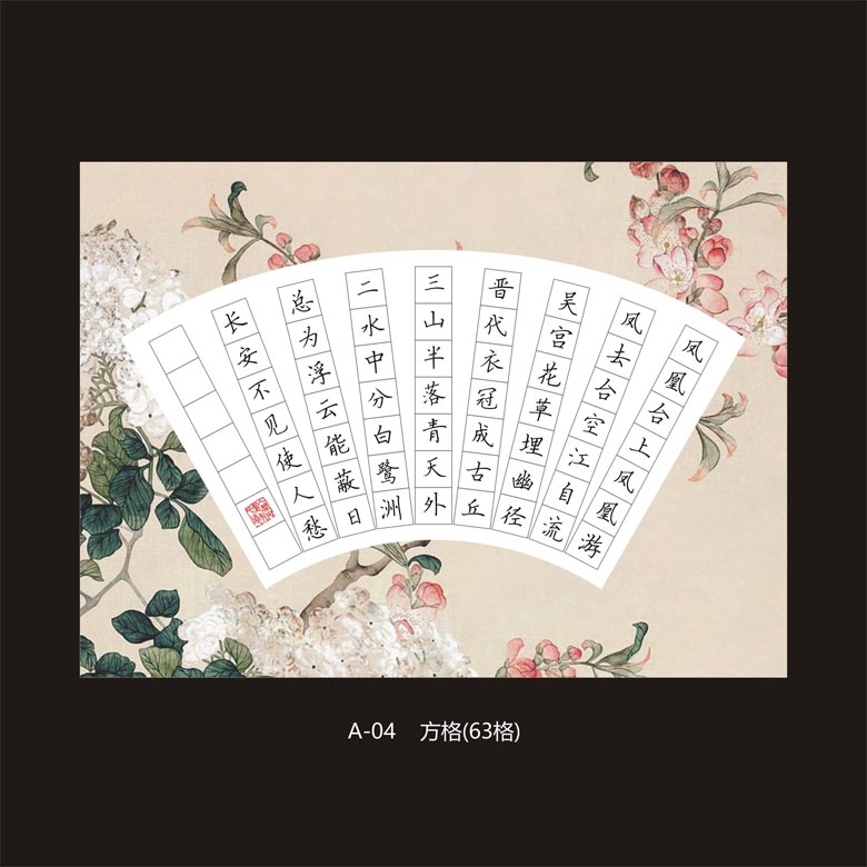 硬笔书法纸 作品专用纸 钢笔书法练习纸比赛纸 中国风a-04
