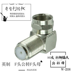 英制F公转F头母弯头FJ转FK F公转F母90度全铜墙壁转换插头直角头