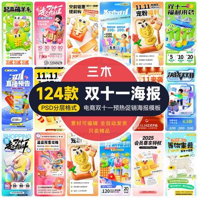 电商双11战报预告打折促销活动海报双十一预热图psd模板设计素材