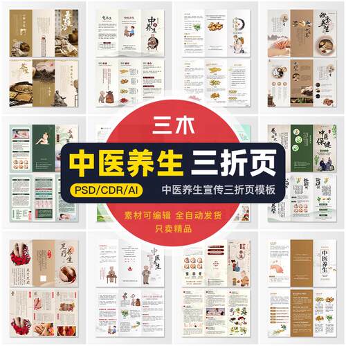 中医宣传三折页养生理疗健康知识手册DM宣传单模板PSD/AI/CDR素材