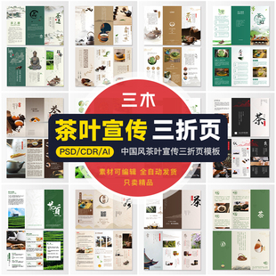 国潮茶叶宣传三折页花茶绿茶红茶产品手册模板PSD/AI/CDR设计素材