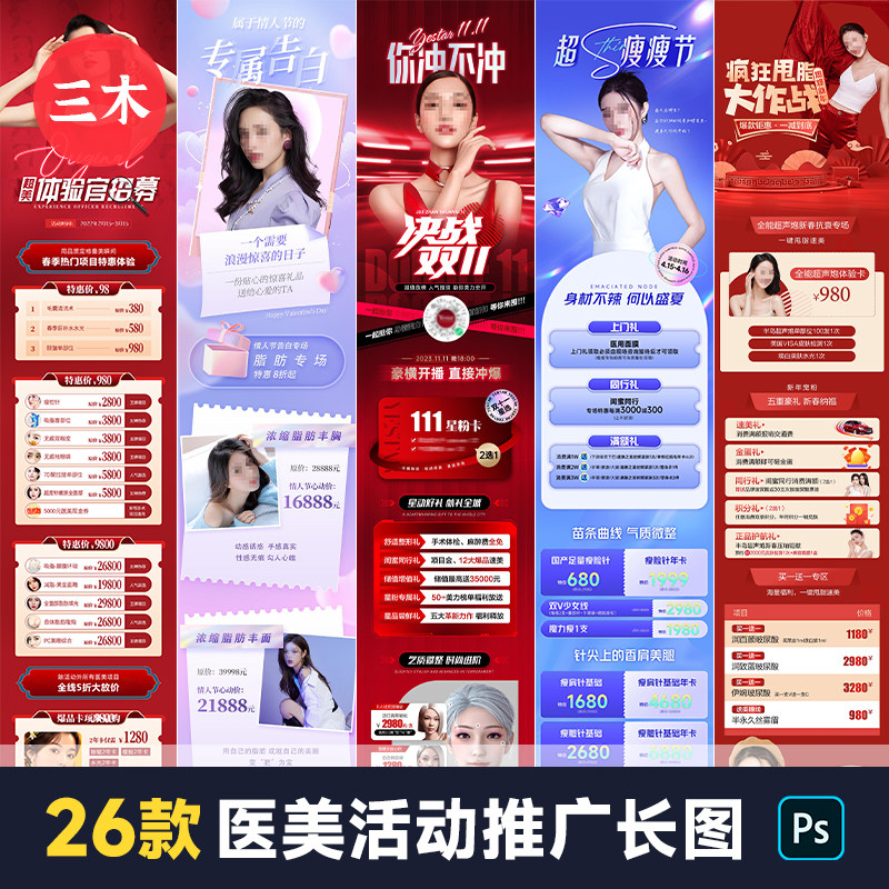 医疗美容公众号电商产品项目活动H5推广长图海报PSD模板设计素材