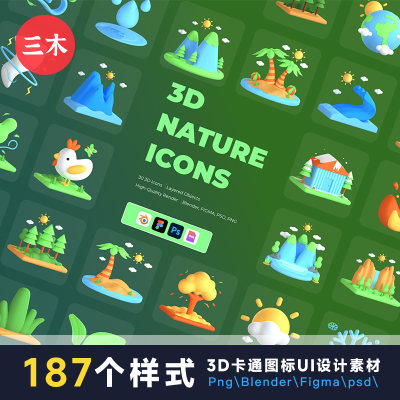 3D立体卡通图标UI设计潮流图标免扣PNGpsd\blender\obj\figma素材