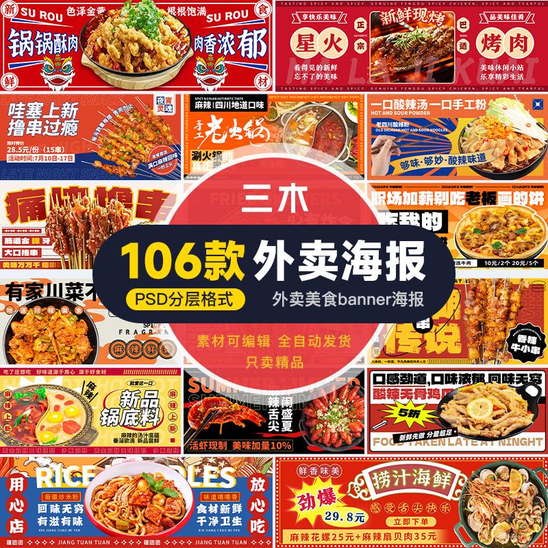 美团餐饮夜宵烧烤串串小龙虾外卖海报美食banner店铺装修模板素材