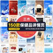 电商保健品营养品益生菌酵素代餐粉详情页模板店铺装 修素材psd