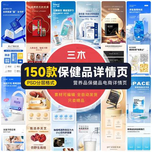 电商保健品营养品益生菌酵素代餐粉详情页模板店铺装修素材psd