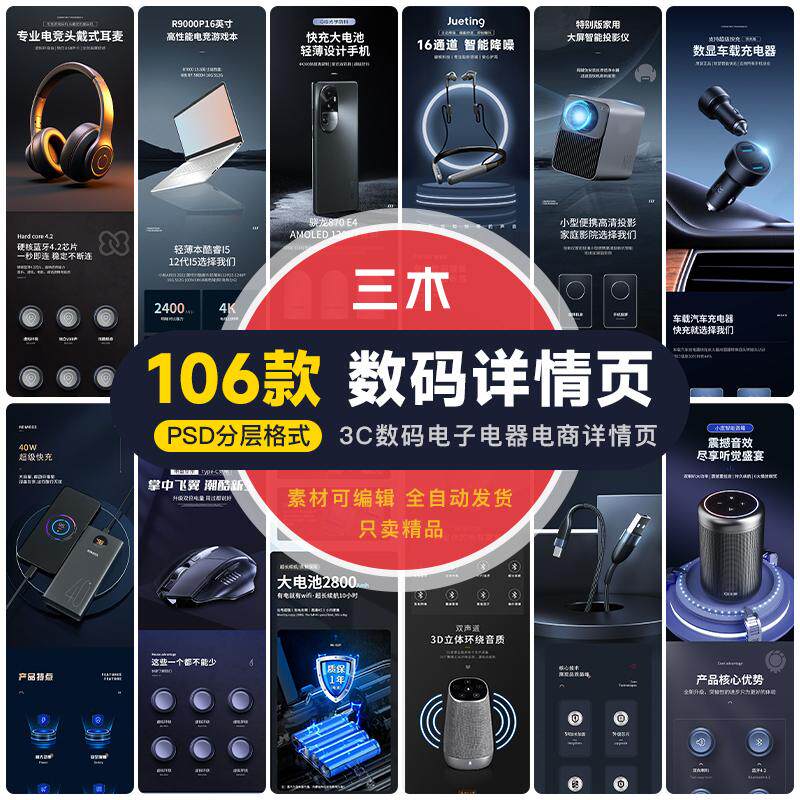 电商3C电子数码电器耳机音响产品详情页淘宝店铺装修素材psd模板