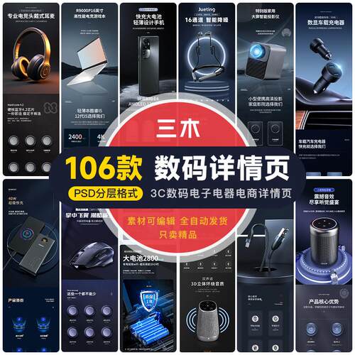 电商3C电子数码电器耳机音响产品详情页淘宝店铺装修素材psd模板