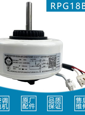 适用于奥克斯/惠而浦/美博空调内电机RPG18B-7威灵 RPG-18G-2马达