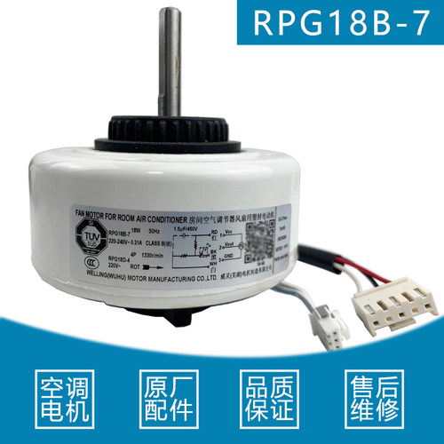 奥克斯空调内机电机RPG18B-7