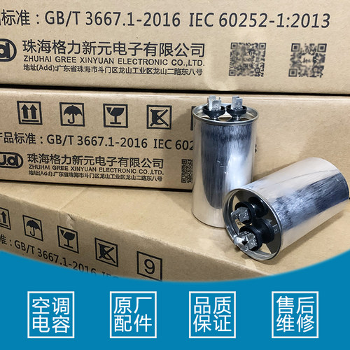 原装格力空调压缩机启动新元电容