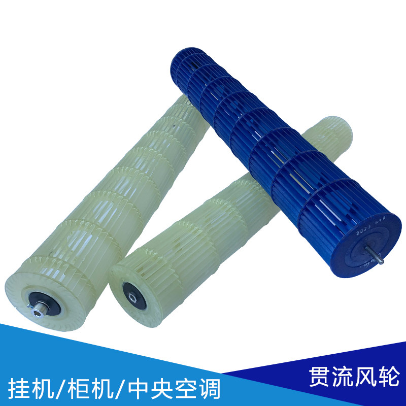 美的空调贯流风轮滚筒图片