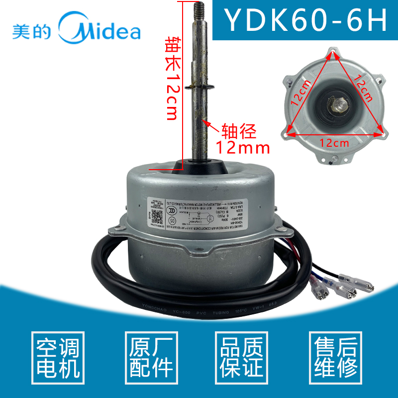 美的定频柜机外机电机YDK60-6H