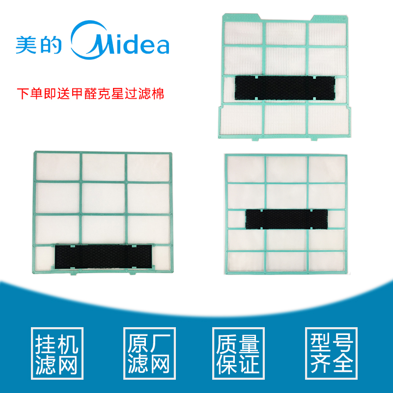 原厂美的内机空调挂机过滤网家用