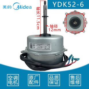 适用于美的空调柜机风管机外机电机3P5匹风扇马达YDK52-6威灵原厂
