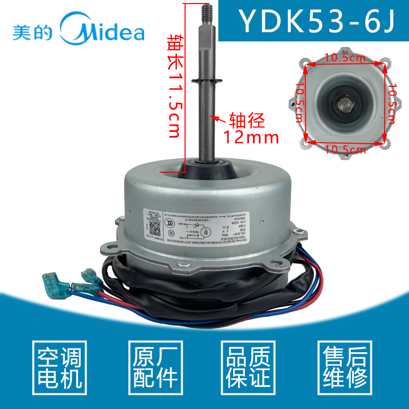 美的空调外机电机YDK53-6J