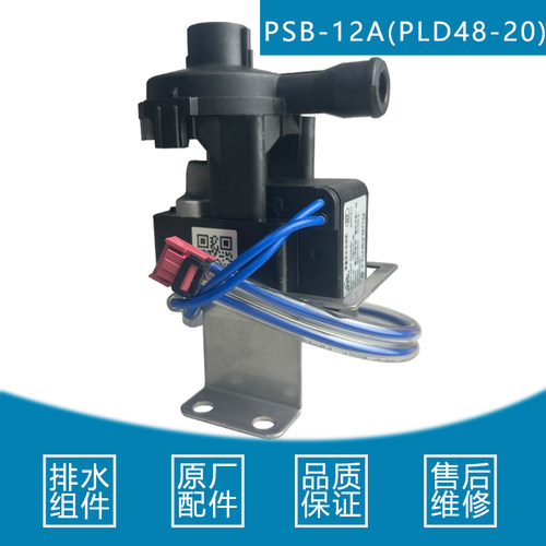 格力天花机空调排水泵PLD48-20