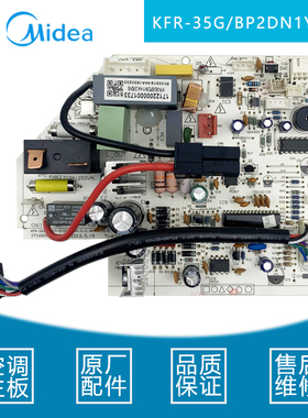 美的原装1-1.5P匹变频挂机全新正品空调电脑板 KFR-35G/BP2DN1Y-H