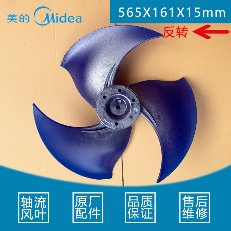 适用全新美的5匹变频空调外机风扇 主外机散热电机风叶565x161x15 - 实物图
