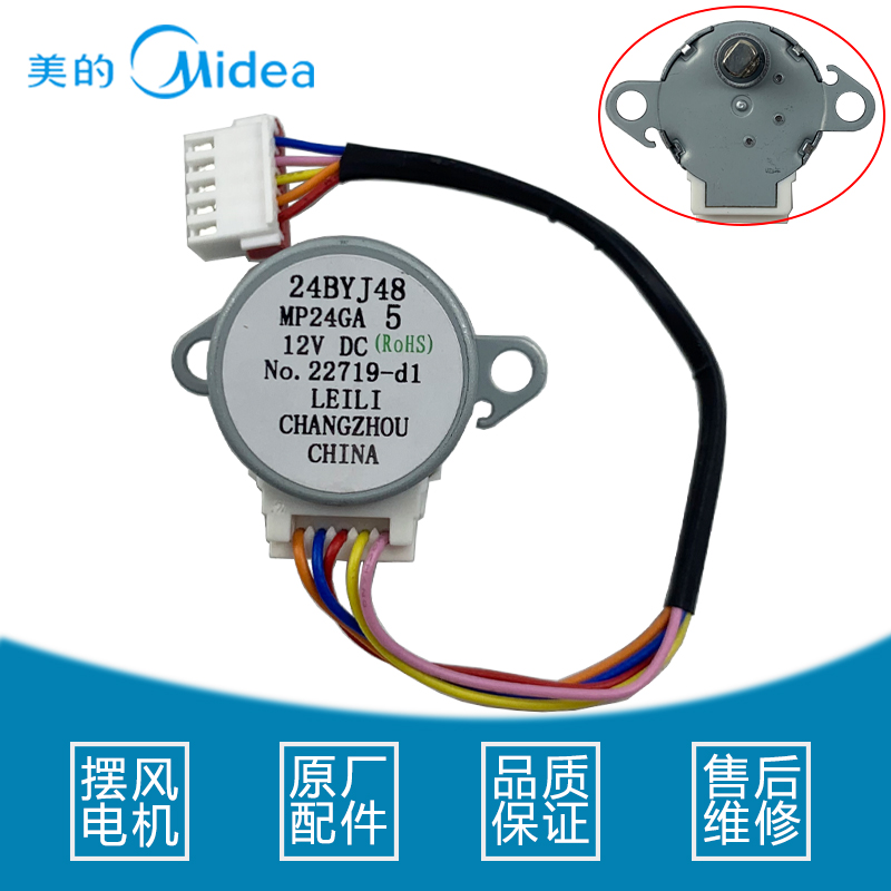 美的空调摆风电机MP24GA5