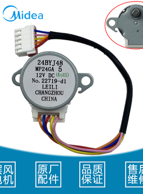 原装美的空调定频变频挂机1P-1.5匹挂机摆风电机 导风马达MP24GA5