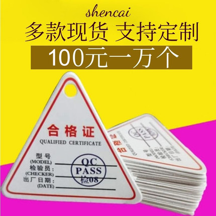 合格证现货300克铜版纸硬卡纸服装食品通用现货合格证吊牌保修卡