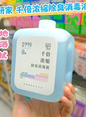 宠研家千倍浓缩除臭消毒液环境用具消毒去尿骚味除异味消毒1000ml