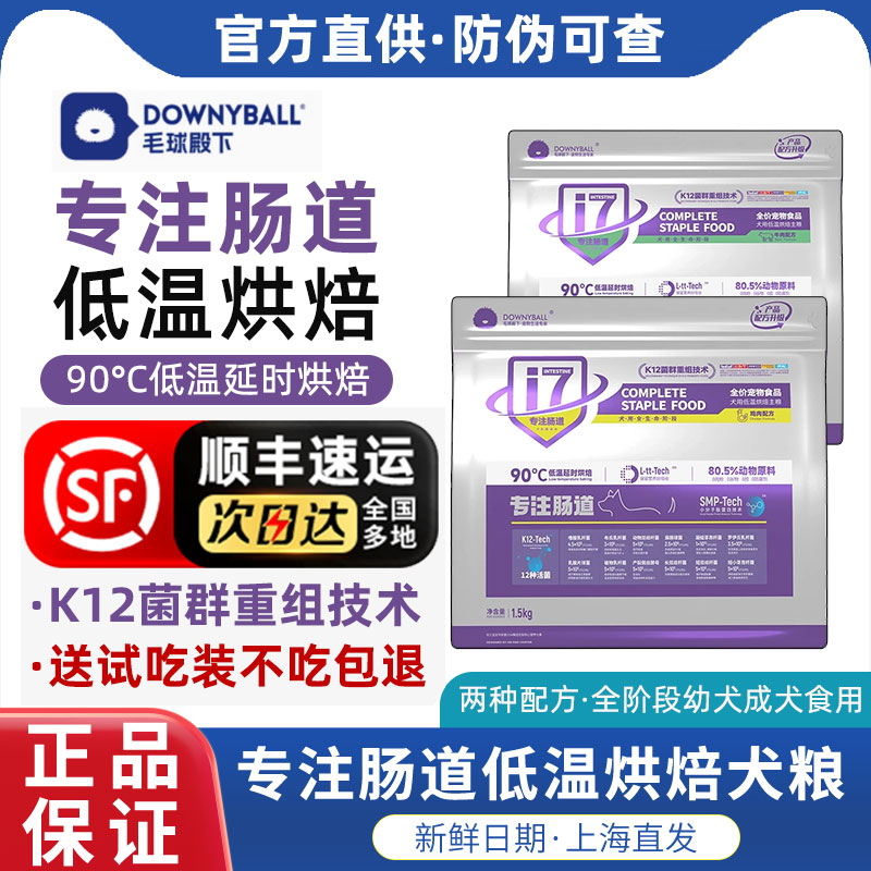 毛球殿下专注肠道低温烘焙狗粮