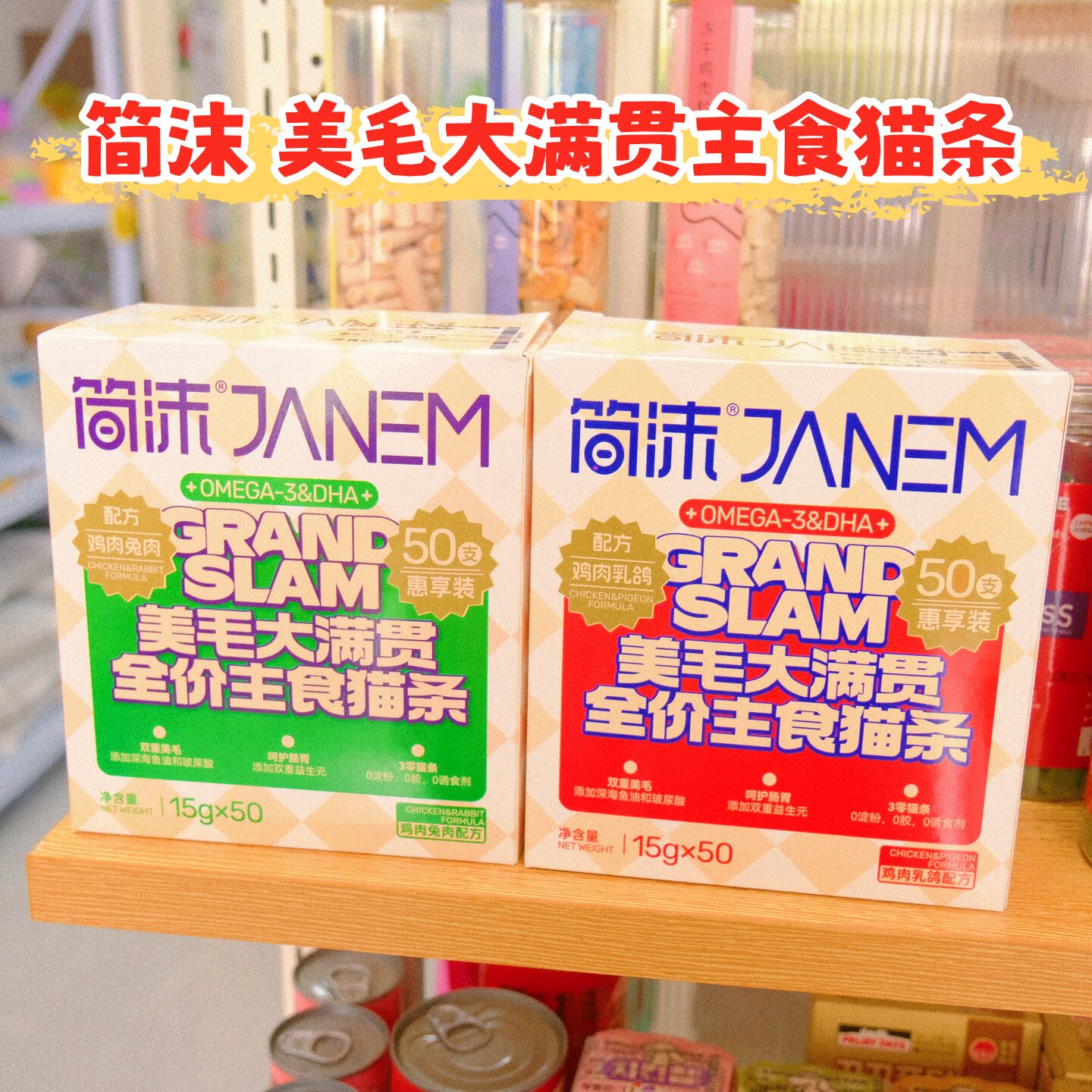 简沫美毛大满贯猫条大盒装50支