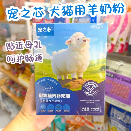 宠之芯益生菌配方宠物羊奶粉