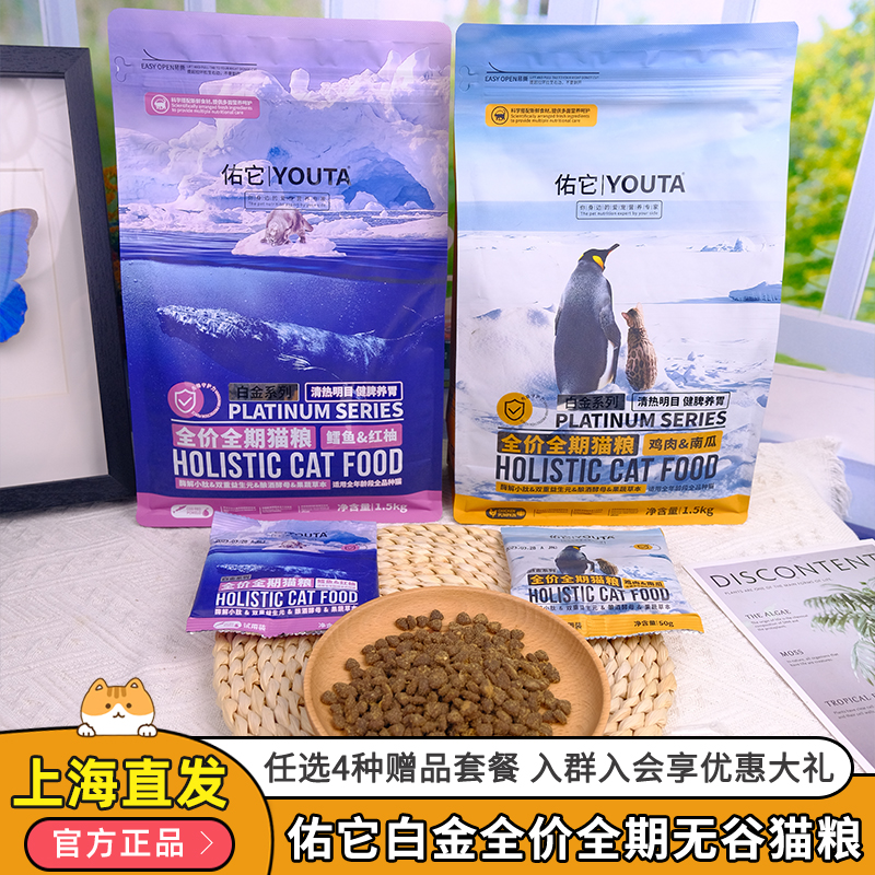 佑它白金系列全价全期无谷猫粮