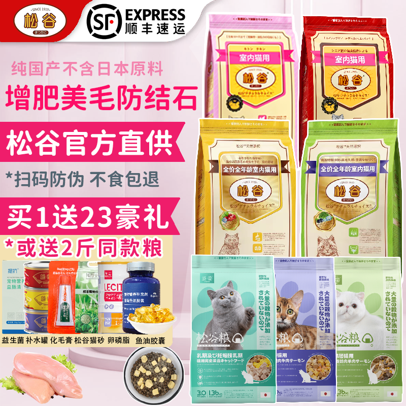 松谷经典莫吉托系列全价无谷猫粮