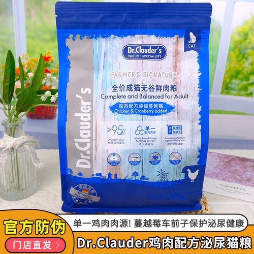 Dr.Clauder's克劳德修护泌尿猫粮