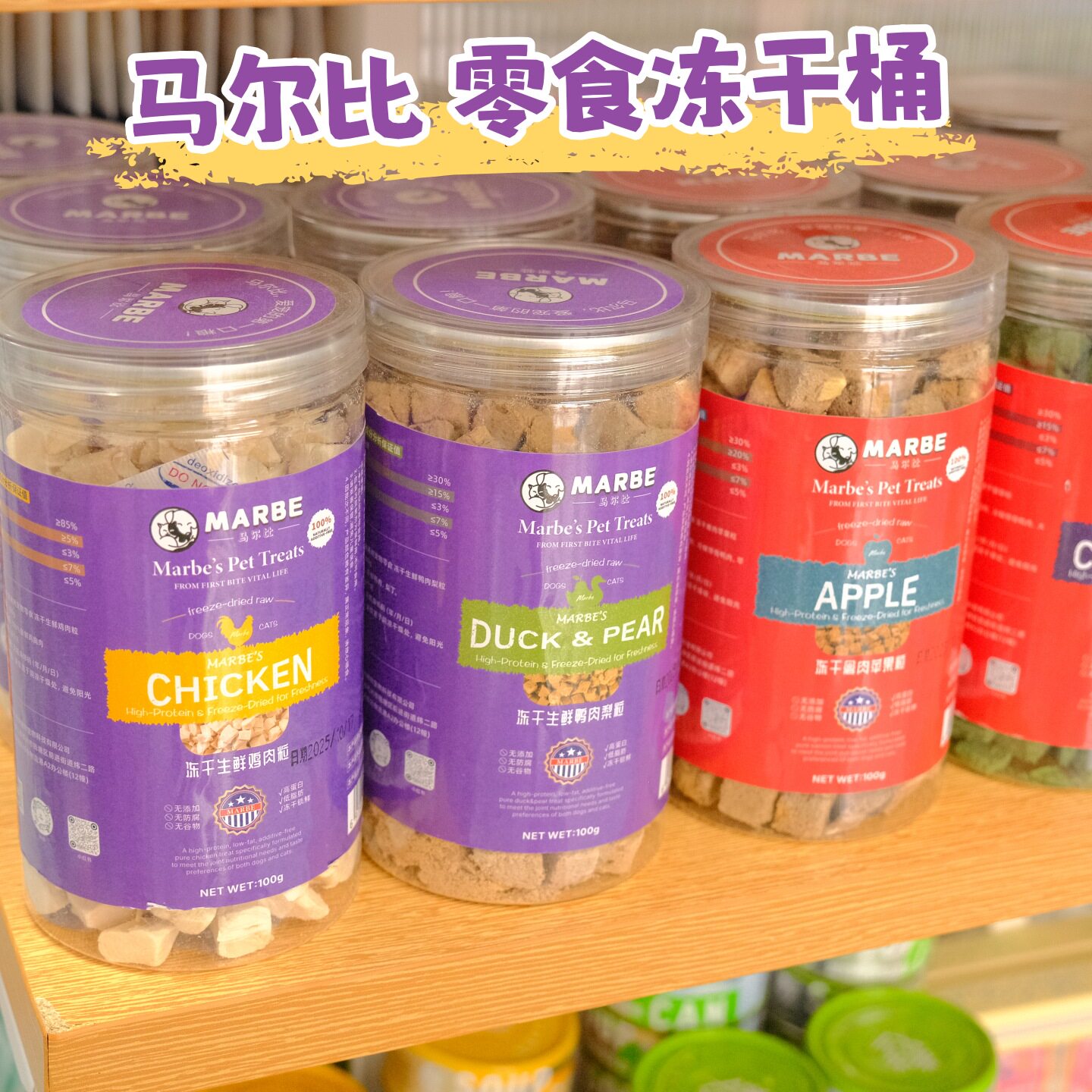 MARBE马尔比宠物零食冻干桶鸡鸭禽肉苹果蔓越莓猫草粒罐装100克