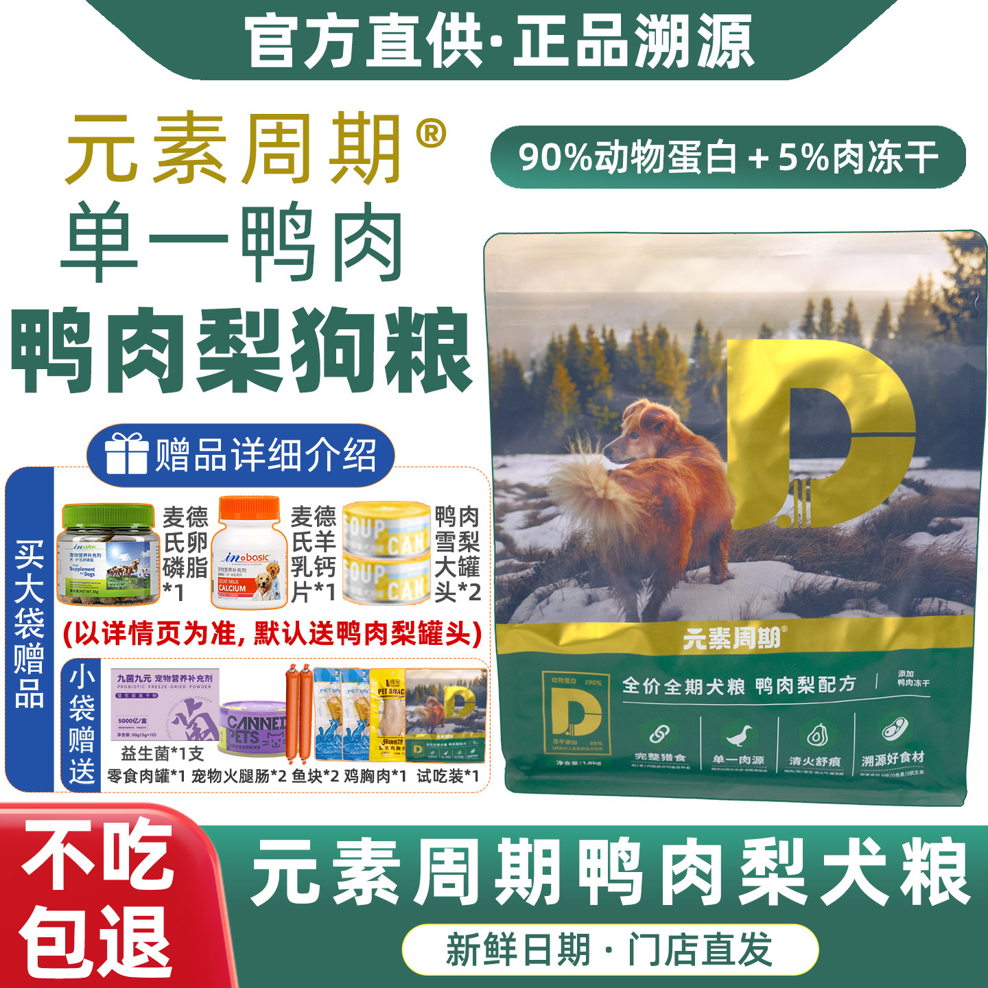 元素周期鸭肉梨狗粮全价全期无谷单一肉源低敏成犬幼犬粮1.8kg,宠物/宠物食品及用品,狗全价膨化粮,淘宝优惠券,粉丝福利购,淘宝优惠卷